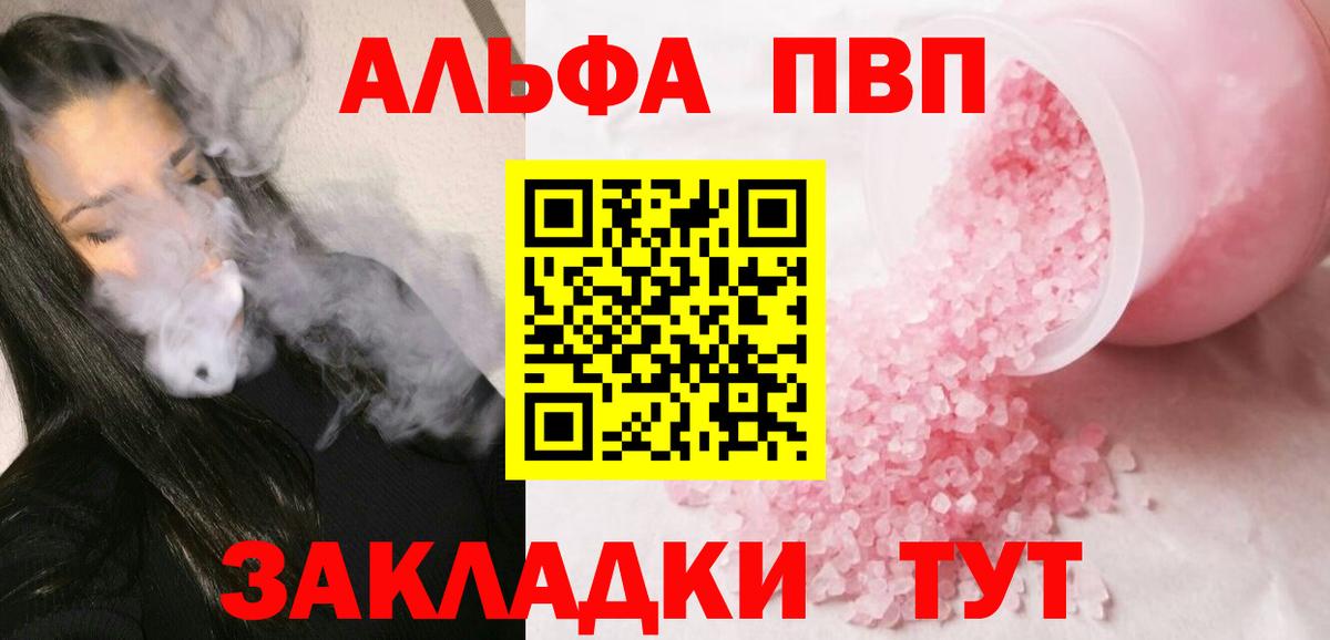 Стерлитамак  APVP крисы CK  Alfa_PVP  Вход с VPN 