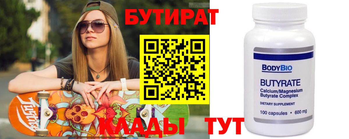 БУТИРАТ  Вход с VPN  Стерлитамак  Бутират GHB 