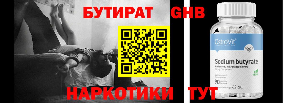 БУТИРАТ 99% Стерлитамак