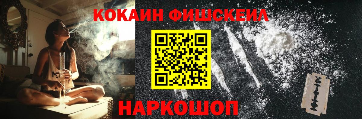 КОКАИН Fish Scale Стерлитамак