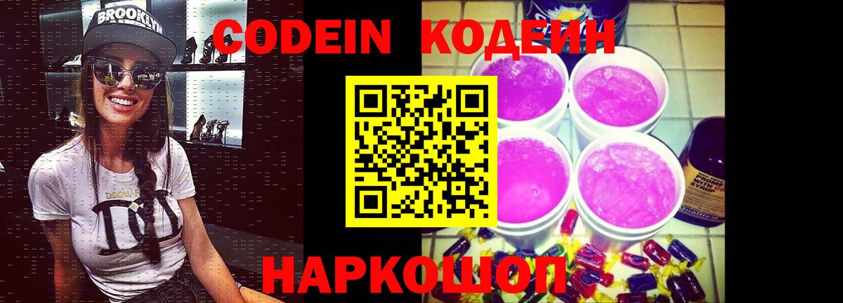 Стерлитамак  Codein напиток Lean (лин)  Codein напиток Lean (лин)  Вход с VPN 