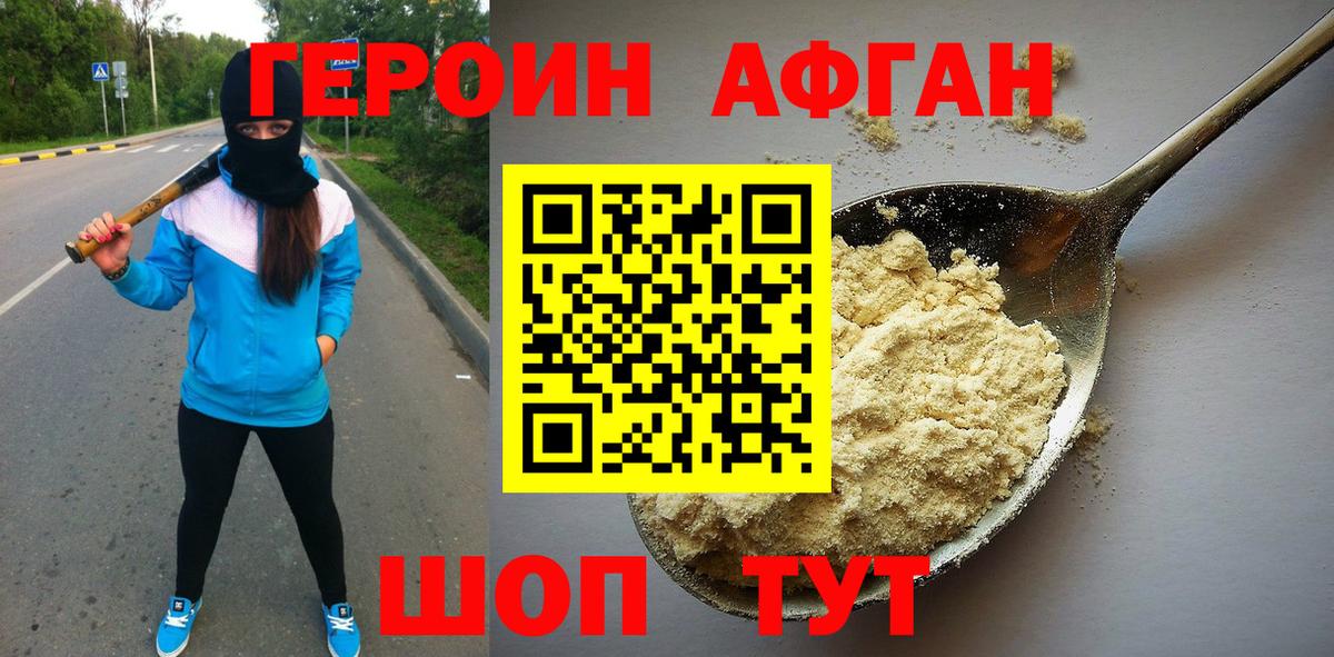 Героин хмурый  Вход с VPN  Стерлитамак 