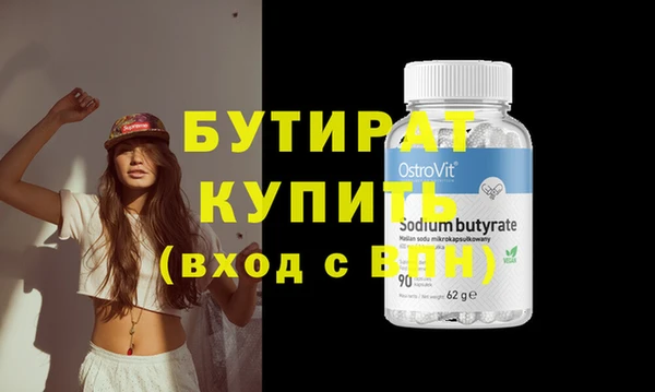 бутират Новодвинск