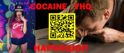 кокаин VHQ Ставрополь