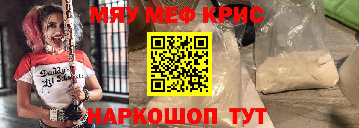 МЯУ-МЯУ 4 MMC  Вход с VPN  Мефедрон кристаллы  МЕФ  Стерлитамак 